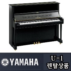 [장기렌탈] 야마하피아노 U-1모델 / 입시생,전공자,  AS무상조율관리